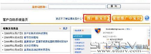怎样使用直通车推广新宝贝01