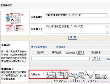 怎样使用直通车推广新宝贝04